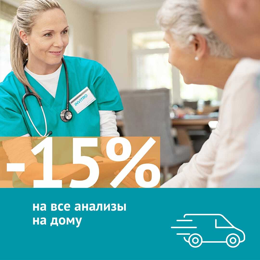 ИНВИТРО&nbsp;